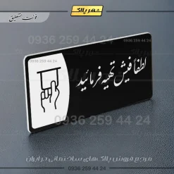 پلاک مولتی لطفاً فیش تهیه فرمایید - تصویر 9